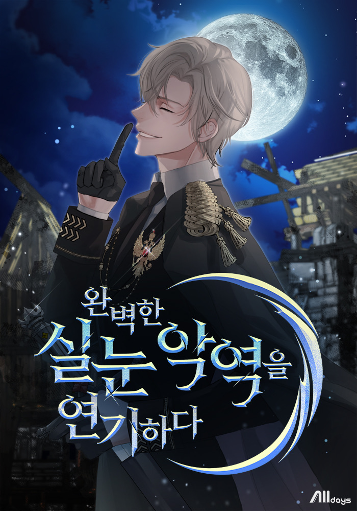 올데이즈 작품 섬네일