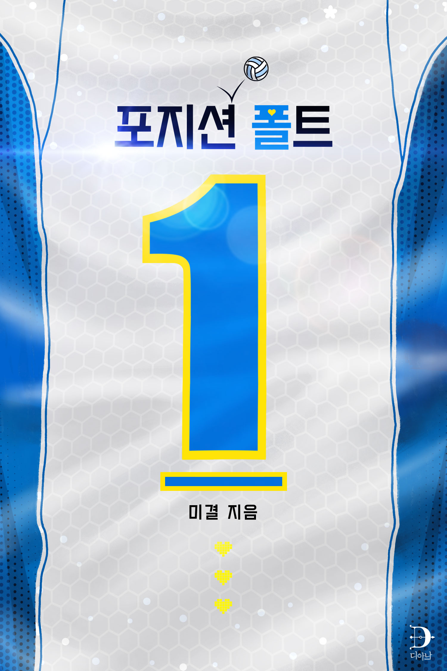 디아나 작품 섬네일