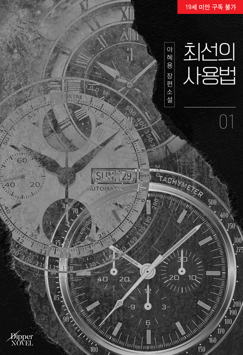 디퍼노블 작품 섬네일