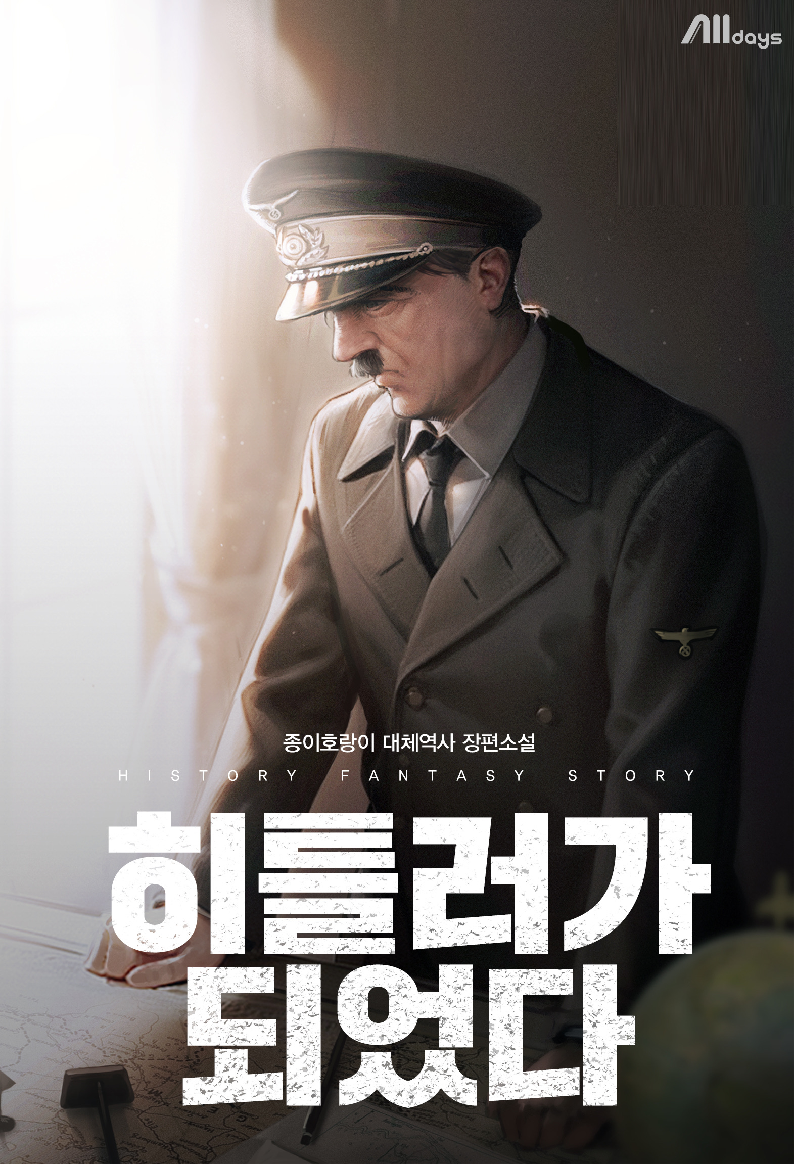 올데이즈 작품 섬네일