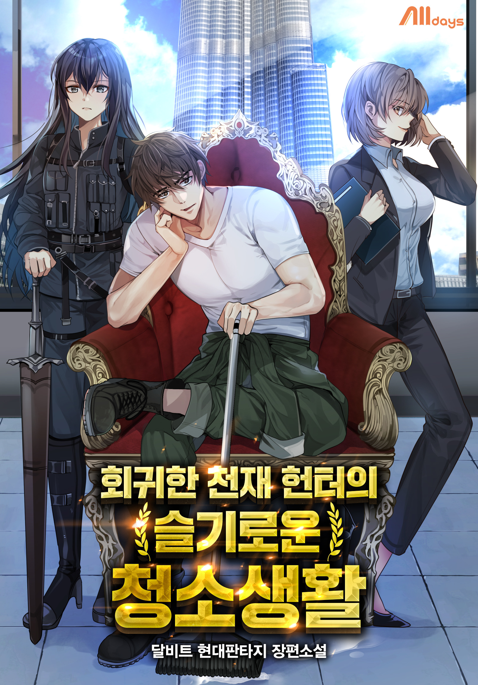 올데이즈 작품 섬네일