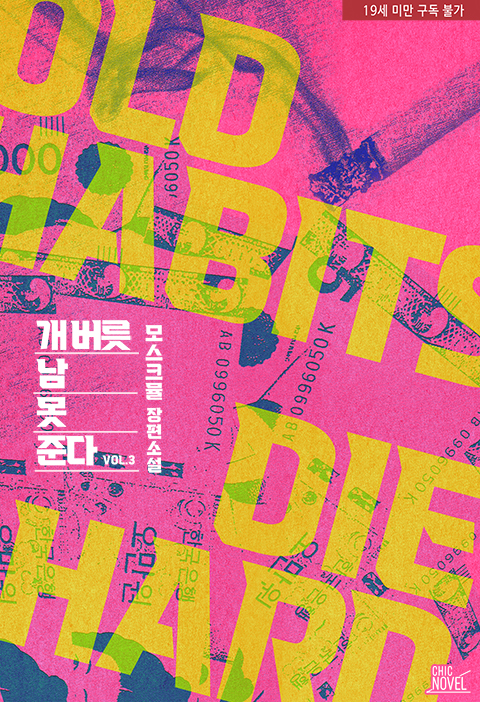 시크노블 작품 섬네일